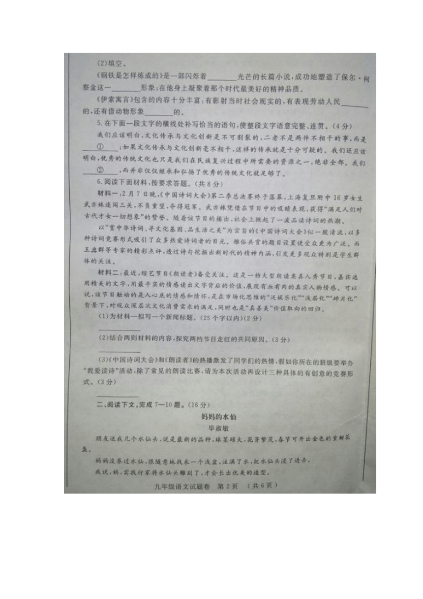 河南省2017年初中毕业年级适应性测试语文试题卷(扫描版)