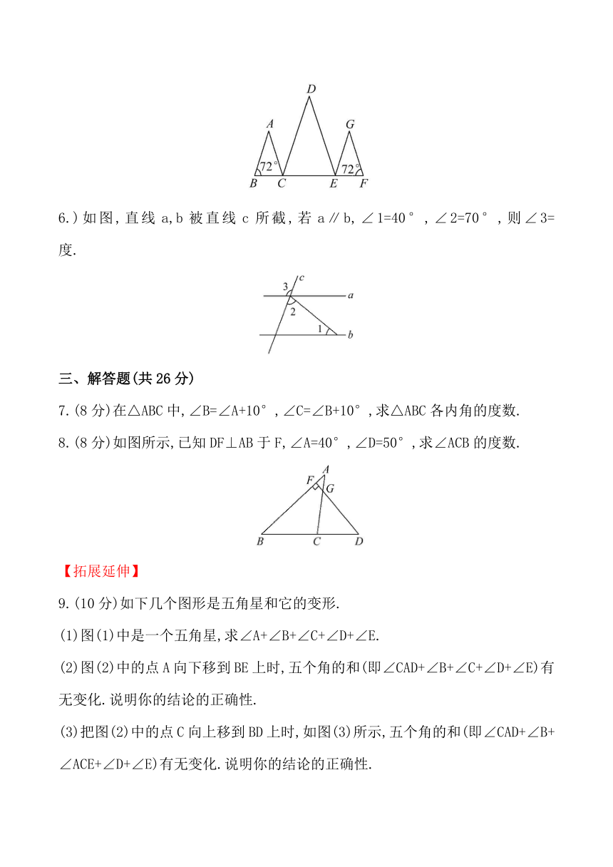 9.1.2三角形的内角和与外角和课时作业（含解析）