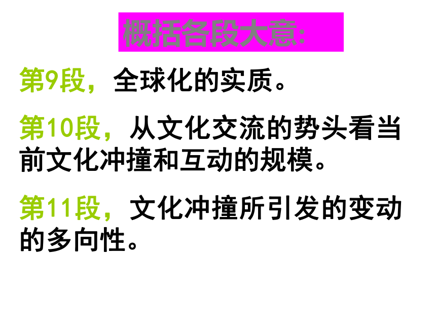 苏教版必修3第三专题：文明的对话《麦当劳中的中国文化表达》课件（共40张PPT）