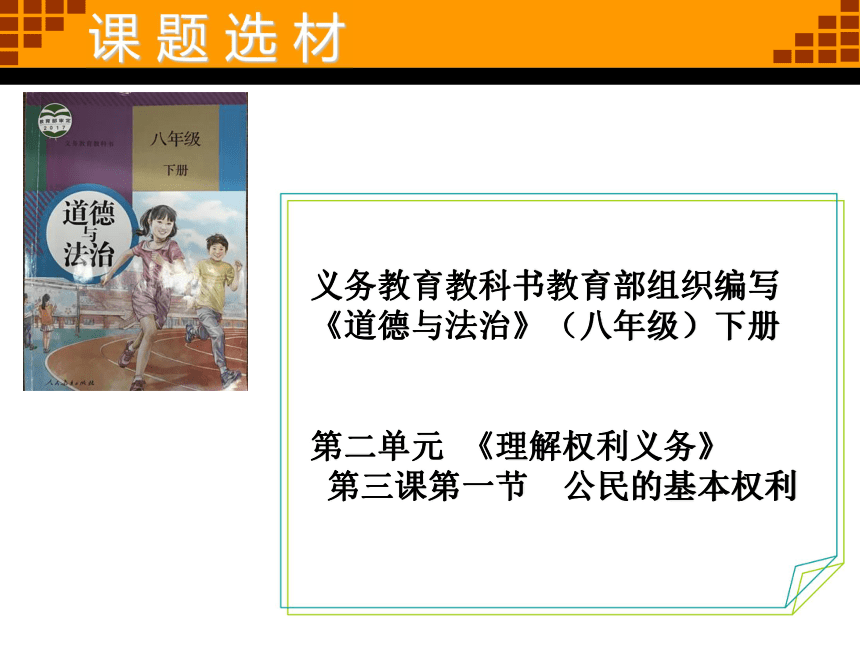 3.1  公民基本权利   说课课件  （20张ppt）