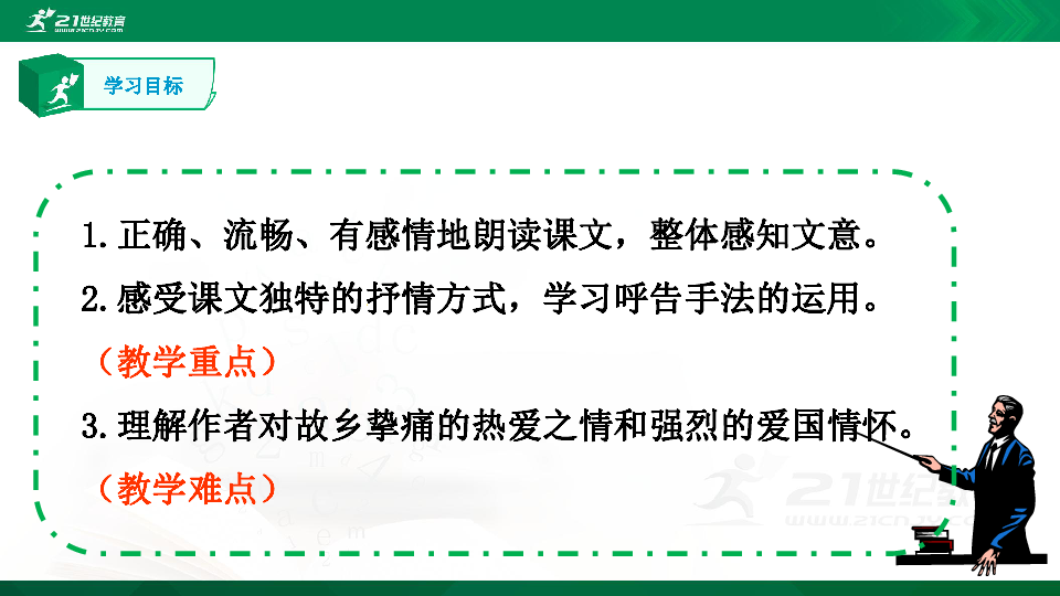 7土地的誓言 课件