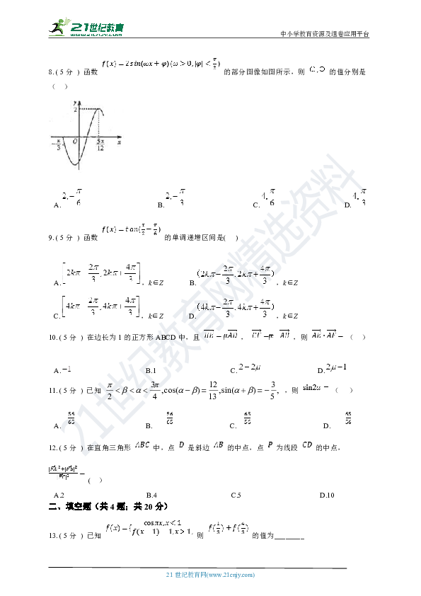 人教新课标A版 高中数学 高一上学期 必修一、四期末测试试卷一