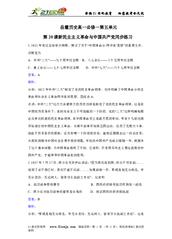 岳麓版 历史 必修一第五单元第20课新民主主义革命与中国共产党