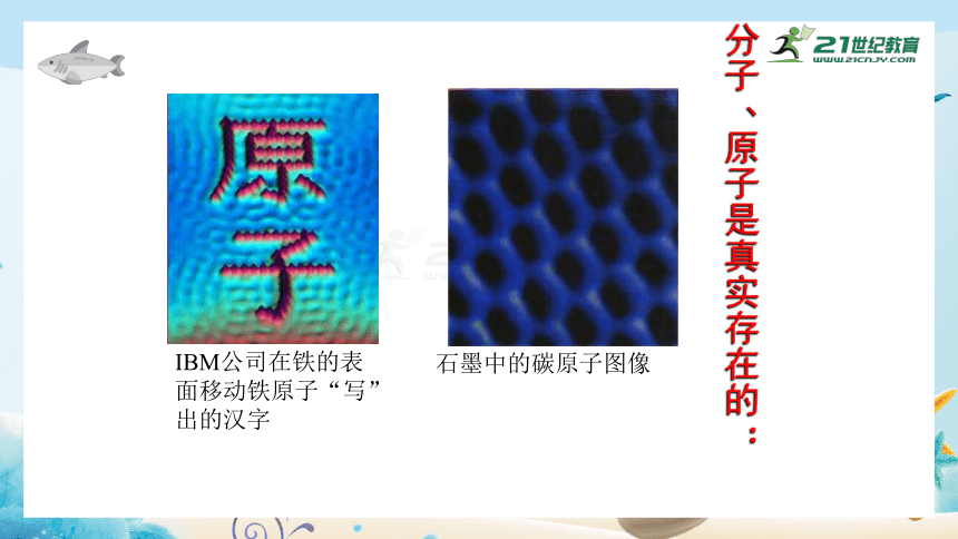 人教版九年级化学上册《课题1 分子和原子》（课件35页）