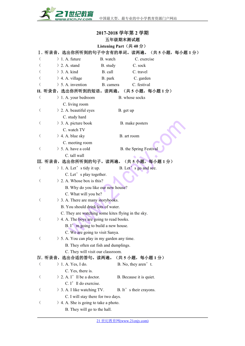 牛津深圳版2017-2018学年第2学期五年级英语期末试卷（含听力原文，有答案）