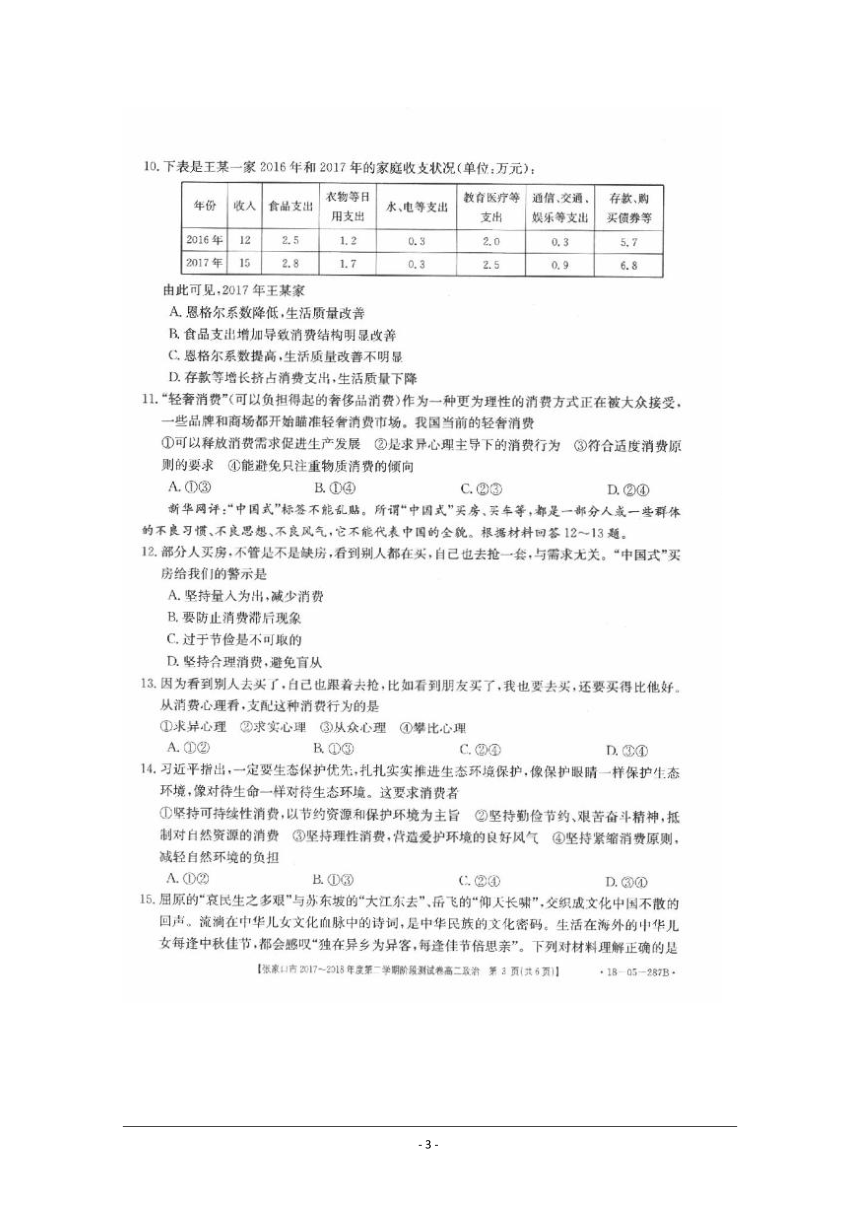 河北张家口市2017-2018学年高二下学期阶段性测试政治试卷 扫描版含答案