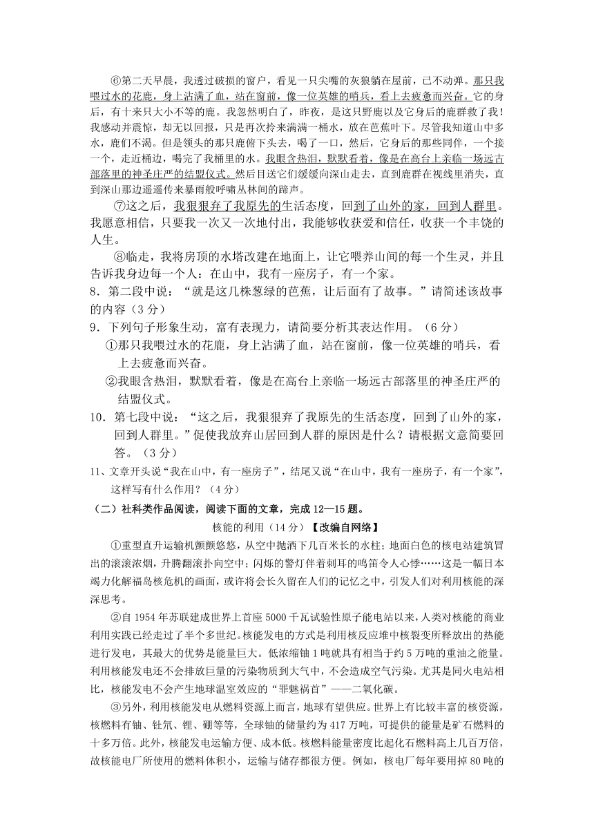 浙江省杭州市2016年中考语文模拟命题比赛试卷（含答案） (23)