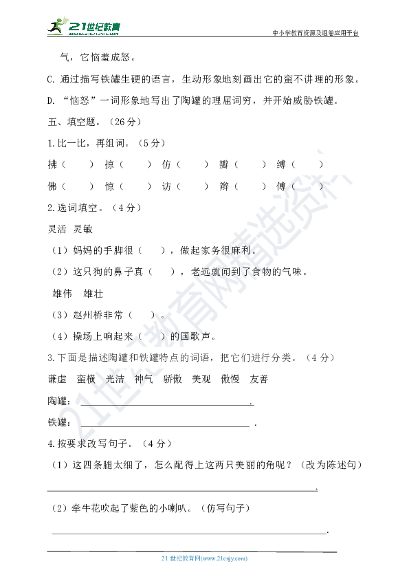 2020年春统编三年级语文下册期中测试题（含答案）