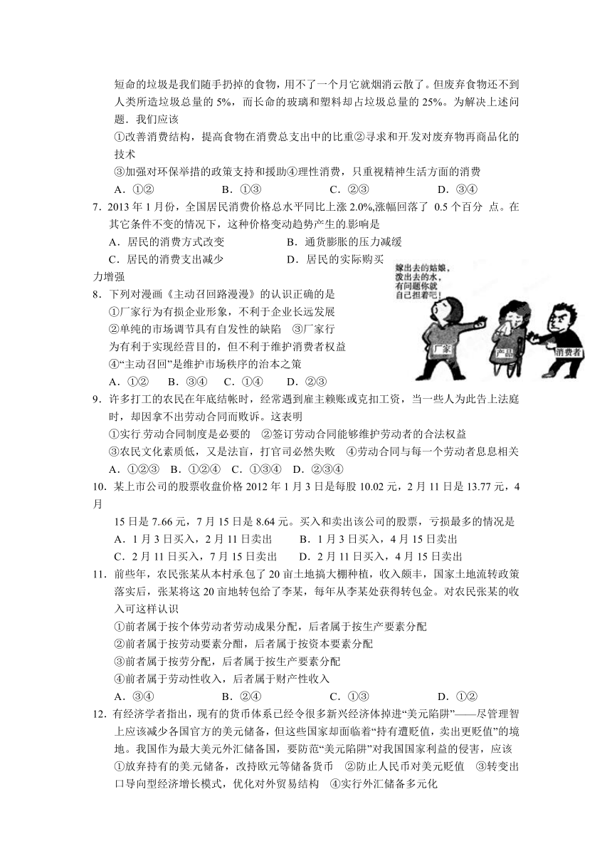 江西省安福中学2012-2013学年高二下学期第二次月考政治试题