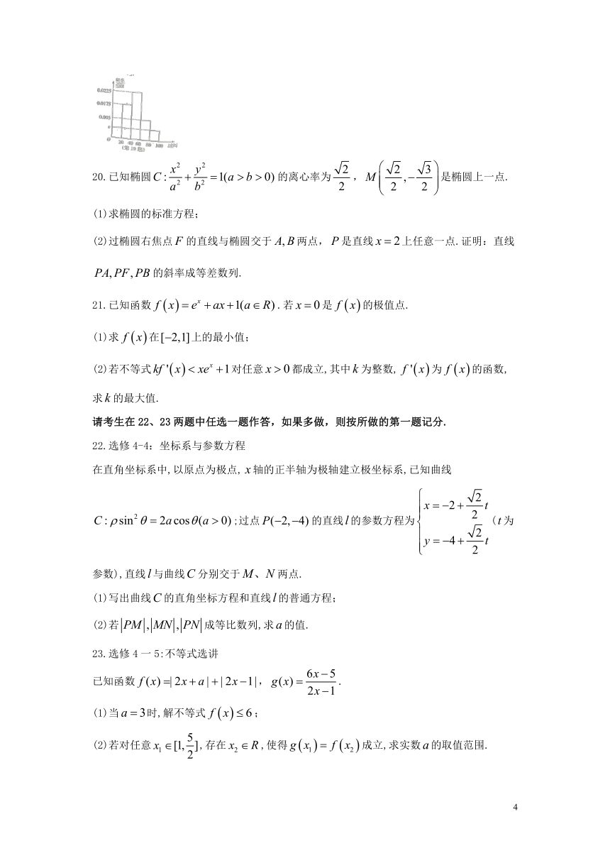 河南省驻马店市2017-2018学年高二下学期期末考试理科数学试题