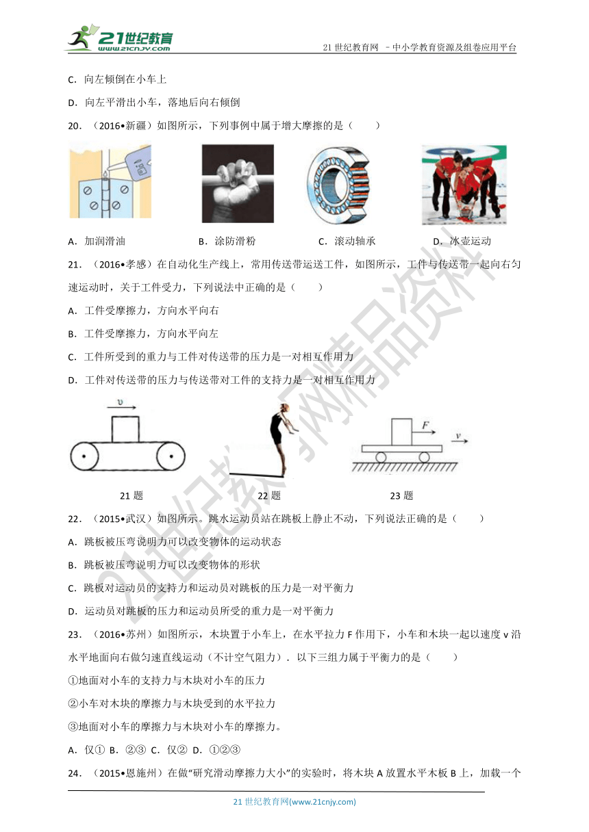 2018中考物理二轮专题突破：经典力学选择题