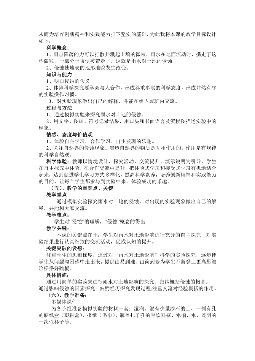 五年级上册科学经典导学案设计-3.5雨水对土地的侵蚀教科版