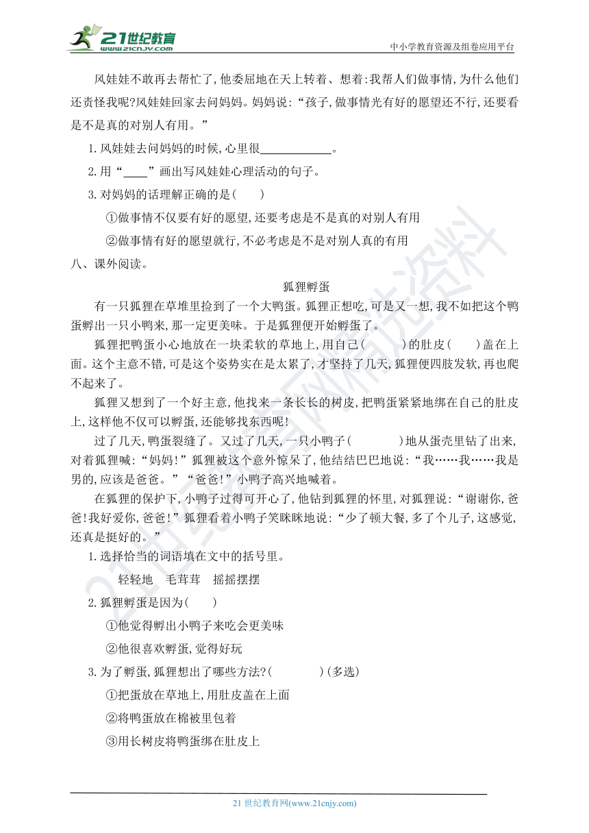 人教部编版二年级语文上册一课一练24.风娃娃