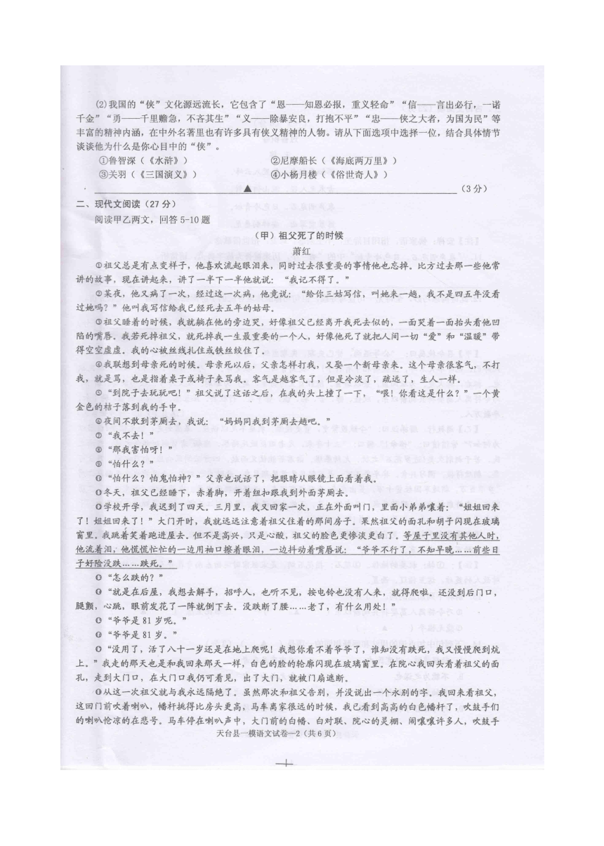 浙江省台州天台县2017届九年级第一次模拟统考语文试卷（扫描版）