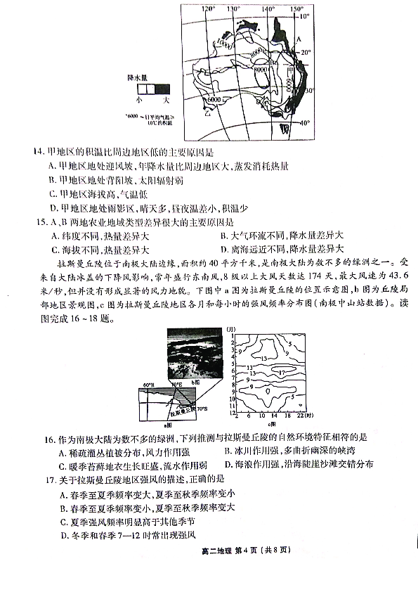 山东省淄博市高青一中2018-2019学年高二下学期期中考试地理试卷（PDF版）