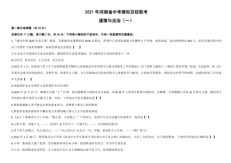 2021年河南省中考模拟百校联考道德与法治试卷（word版 含答案）