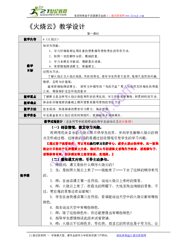 教案格式小学语文_小学教案的格式_小学教案格式