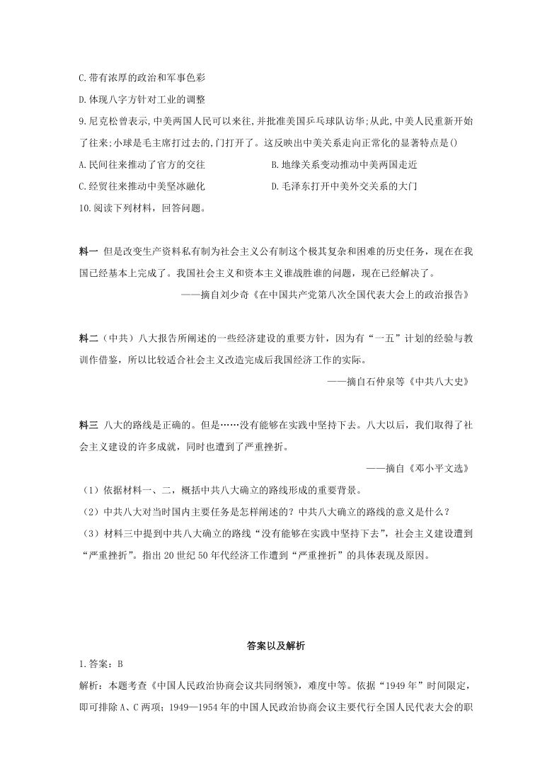 新人教版必修中外历史纲要上2020_2021学年高中历史第九单元中华人民共和国成立和社会主义革命与建设单元测试含解析