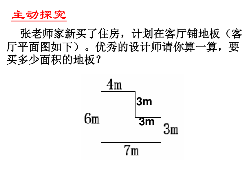 数学五年级上人教版6组合图形的面积课件（22张）