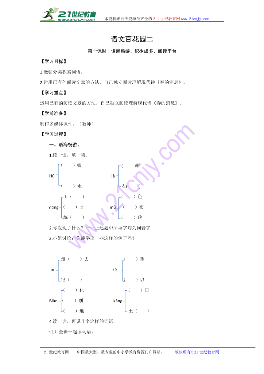 语文S版四年级下册语文百花园二 学案（共3个课时）