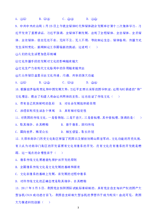内蒙古乌丹一中2018-2019学年高二下学期期中考试政治试题 Word版含答案