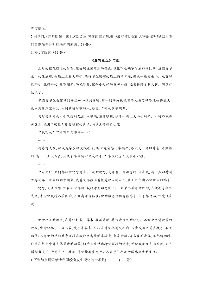 新疆巴音郭楞蒙古自治州第一中学2020-2021学年初二上学期期中考试语文试卷(含答案)