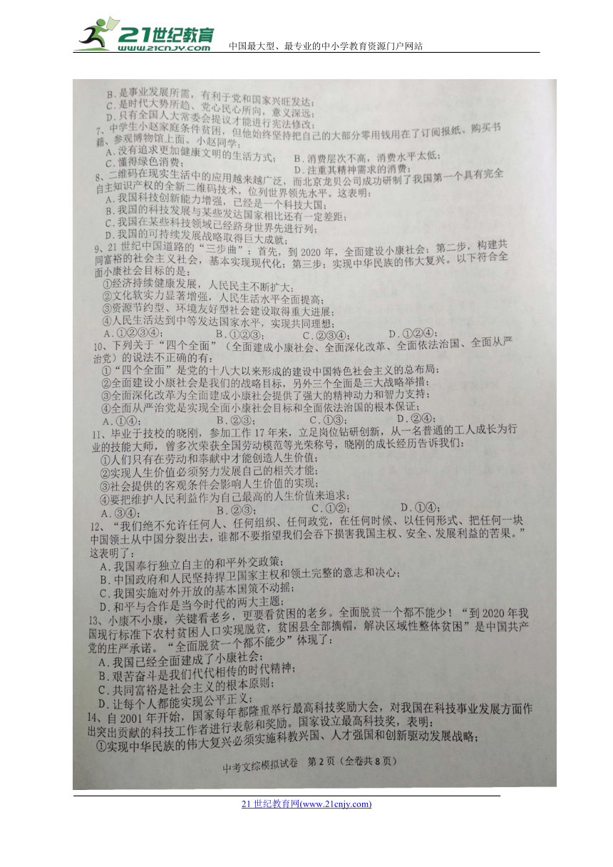 贵州省黔南州2018届九年级中考第二次模拟考试文科综合试题（图片版）