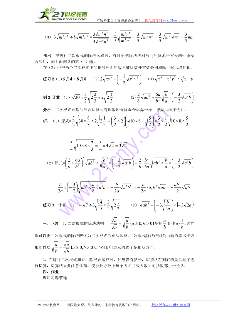 数学：12.6二次根式的乘除法教案（北京教改版八年级上）（2）