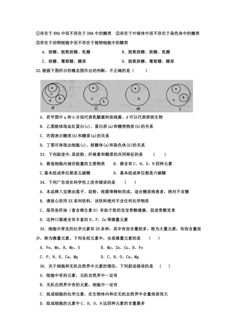 山西省忻州市静乐县第一中学2020-2021学年高一上学期第一次阶段性检测生物试卷