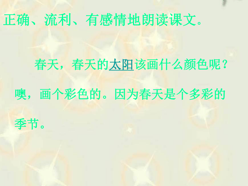 《四个太阳》课件