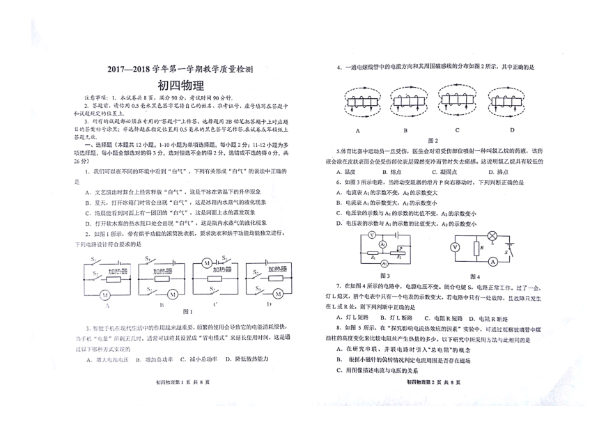 山东省威海市文登区（五四学制）2018届九年级上学期期末考试试题--物理（PDF版，无答案）