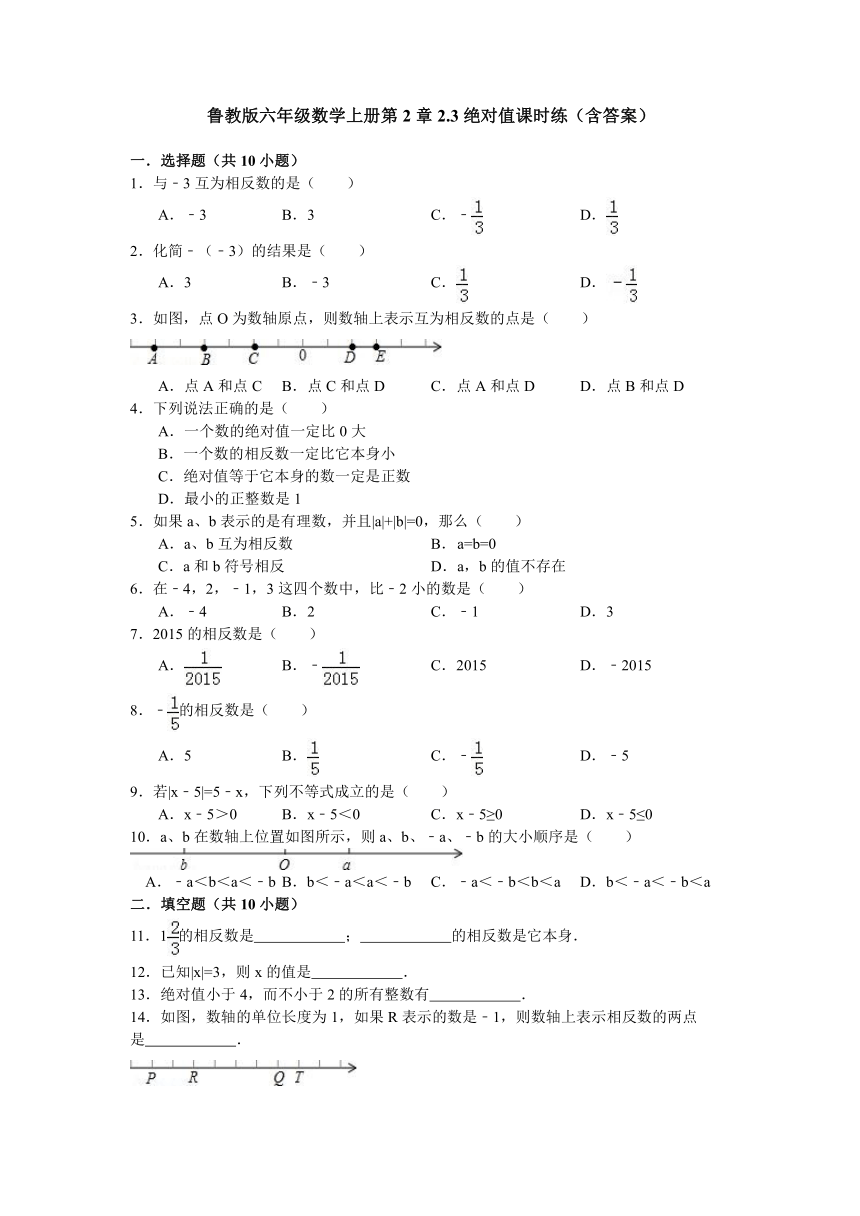 鲁教版六年级数学上册第2章2.3绝对值课时练（含答案）