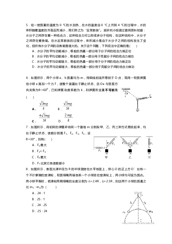 天津一中2020届高三上学期第一次月考物理试题（pdf版，含答案）
