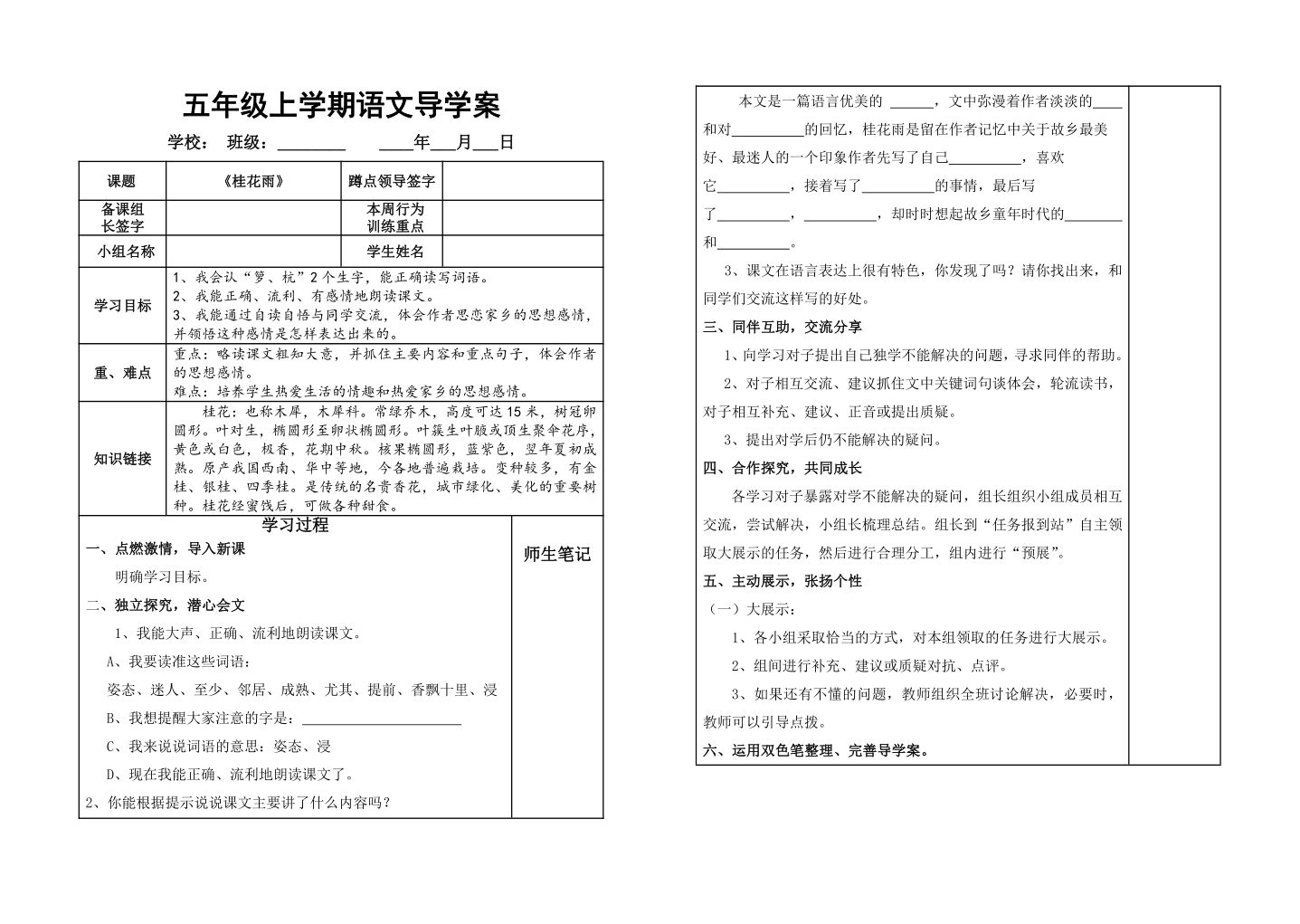 五年级上册语文学案桂花雨人教部编版表格式