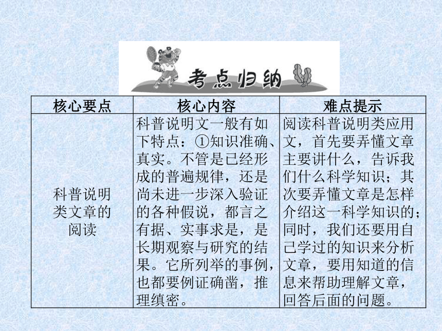 2018年小升初语文总复习精讲课件－第7章 现代文阅读－第21课时　科普说明类文章的阅读｜