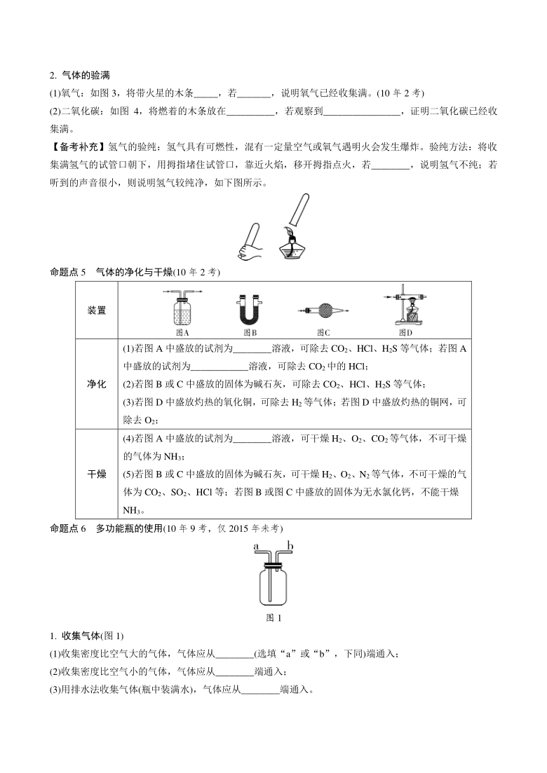 人教版九年级化学二轮复习专题　常见气体的制取（含答案）