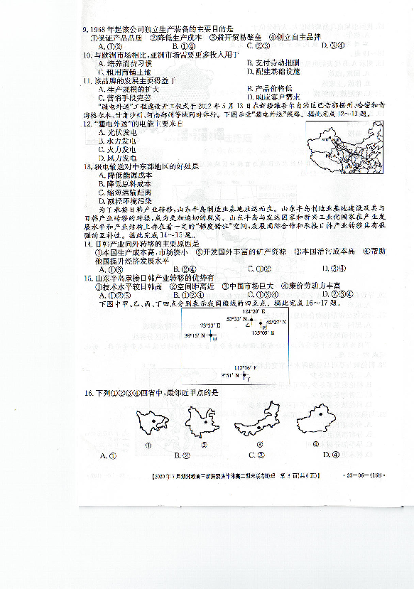 湖南省湖湘教育三新探索协作体2019-2020学年高二下学期7月期末联考地理试卷 PDF版含答案