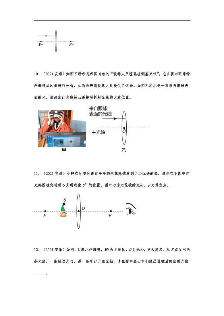 2021年中考物理真题分类训练——透镜及其应用（有解析 ）