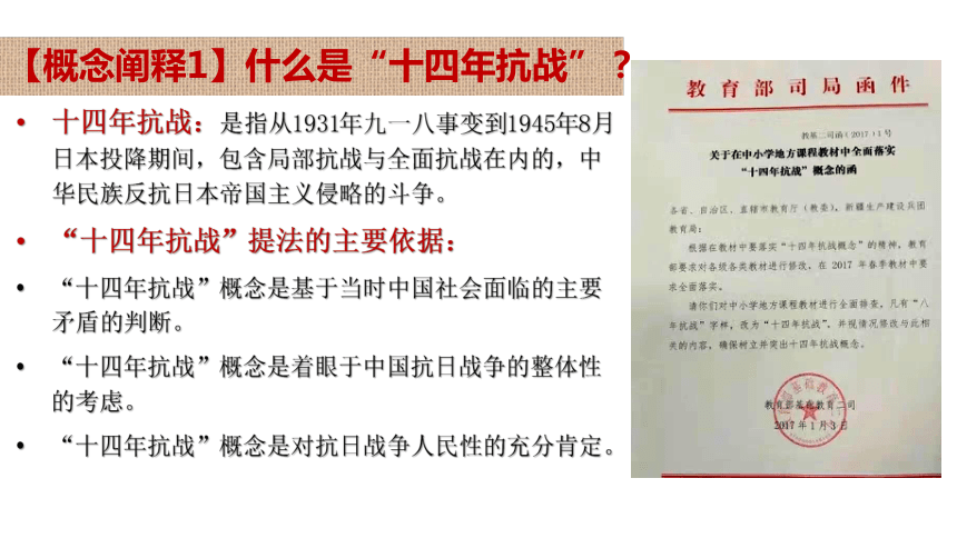 部编版高中历史必修上册  第23课 从局部抗战到全面抗战  课件（23张ppt）