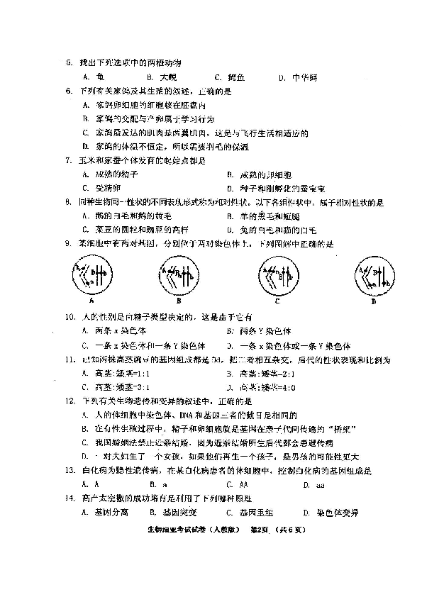 辽宁省昌图县2018-2019 学年八年级下学期期末考试题生物试题（图片版）