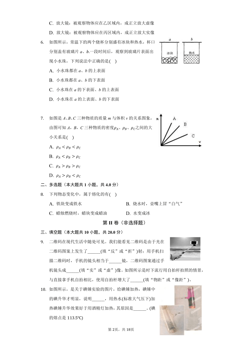 2020年江西省南昌八年级（上）期末物理试卷 Word解析版