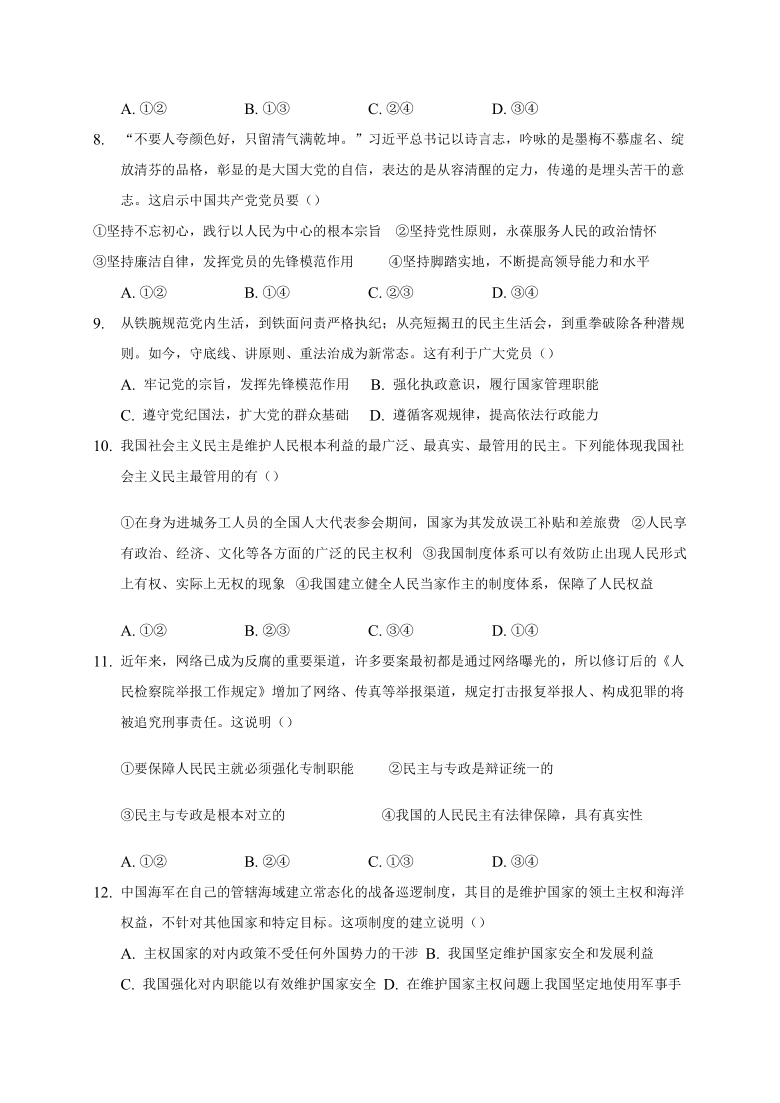 云南省大理州宾川县第四高级中学2020-2021学年高一4月月考政治试题 Word版含答案