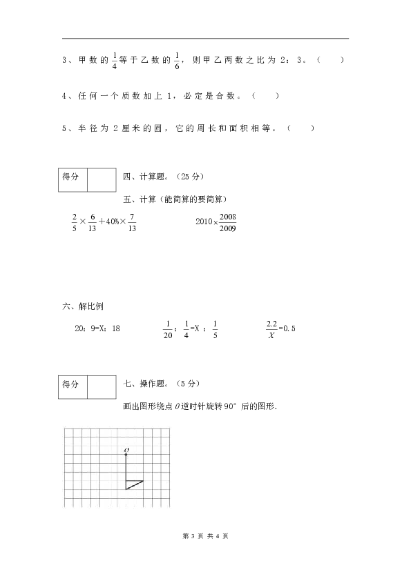 青岛版小学数学小升初全真模拟试卷3（含答案）