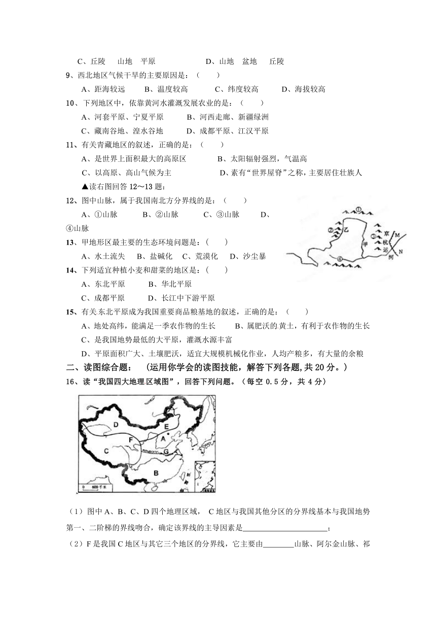 江西省南康市新世纪中英文学校2012-2013学年八年级下学期期中考试地理试题