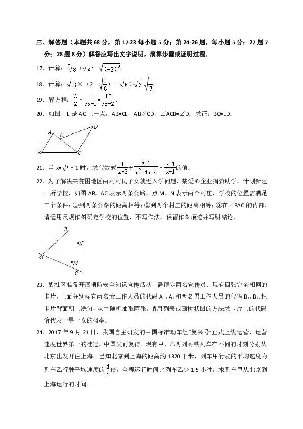 2017-2018年北京市石景山区八年级上期末数学试卷（含答案解析）