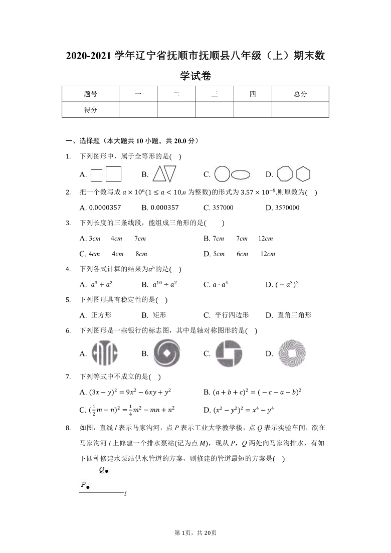 2020-2021学年辽宁省抚顺市抚顺县八年级（上）期末数学试卷（Word版 含解析）