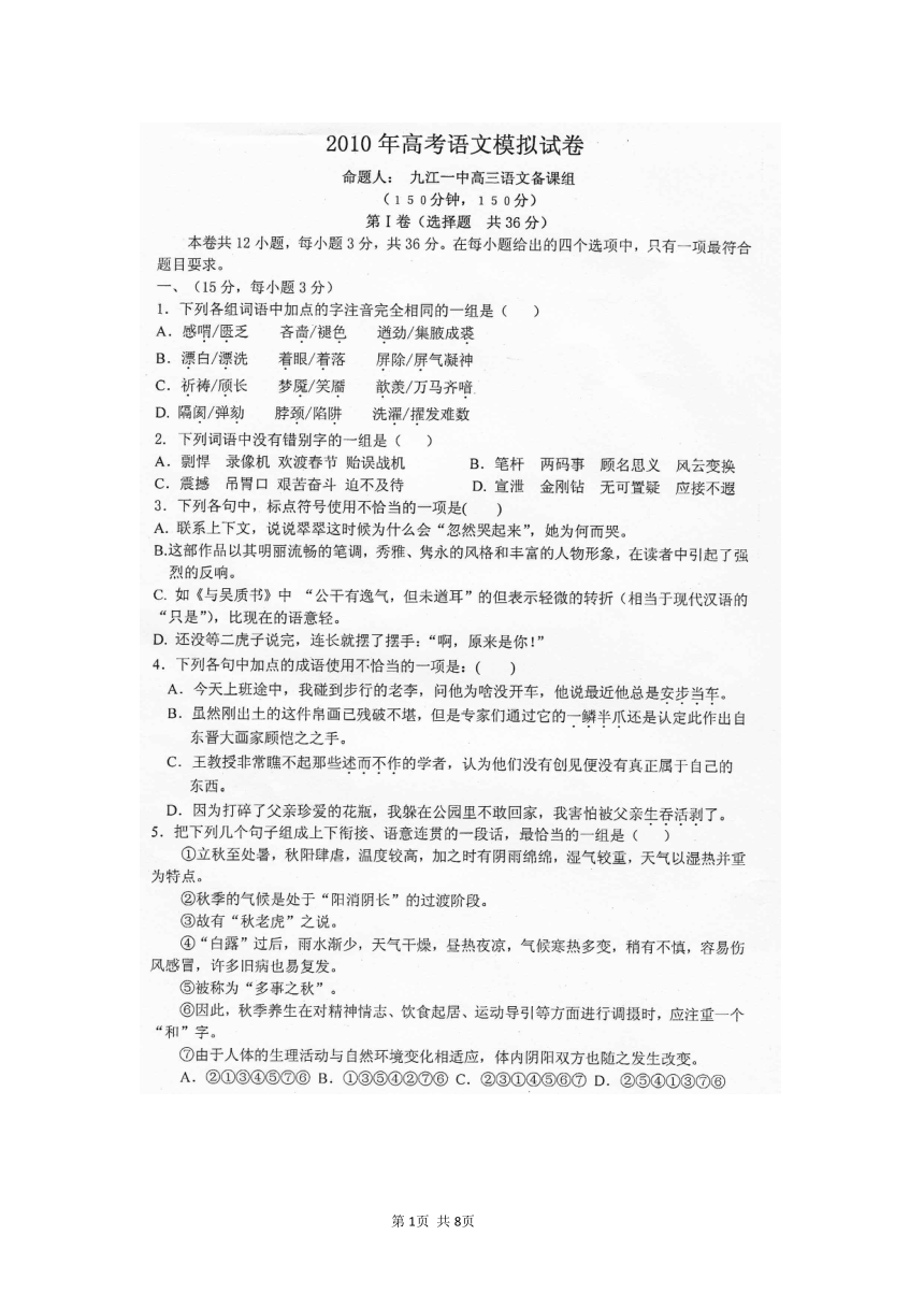 江西省重点中学协作体2010届高三上学期第二次联考语文试卷（扫描版）