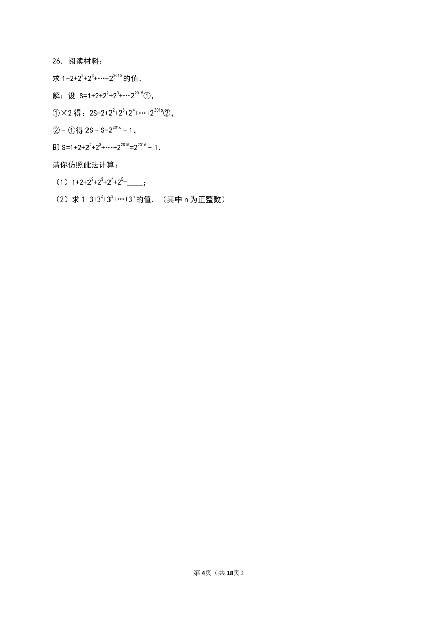 湖南省邵阳十五中2015-2016学年七年级（上）期末数学试卷（解析版）