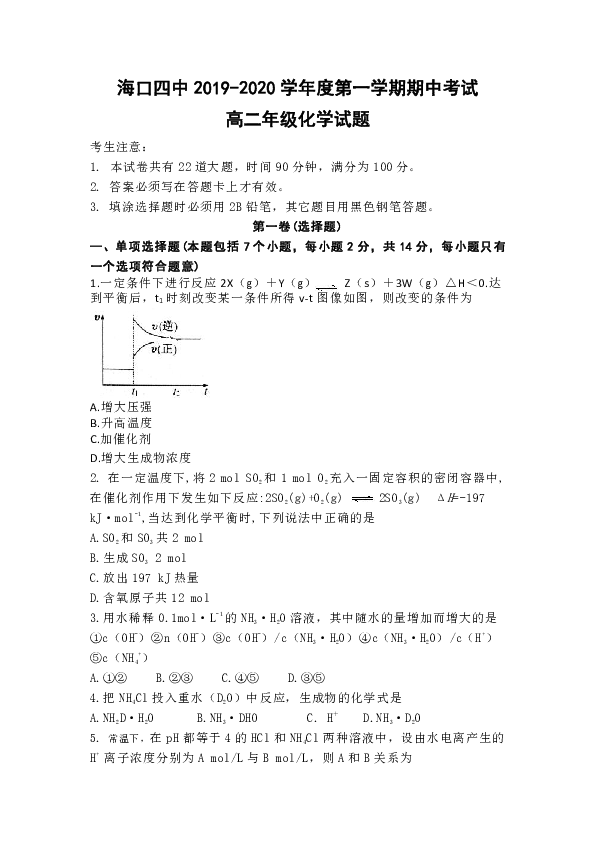 海南省海口市第四中学2019-2020学年高二上学期期中考试化学试卷