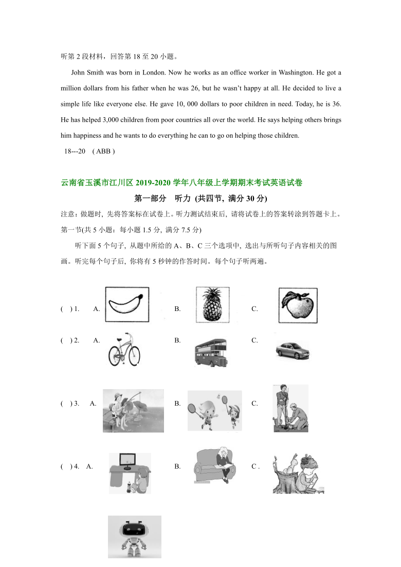 云南省玉溪市江川区2019-2021年（三年）八年级上学期期末考试英语试题分类汇编：听力（Word版）